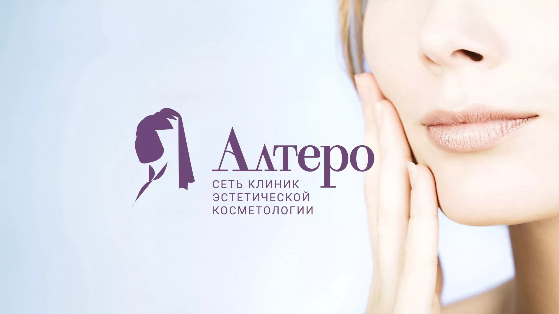 Создание сайта сети клиник эстетической косметологии «Алтеро» в Суровикино